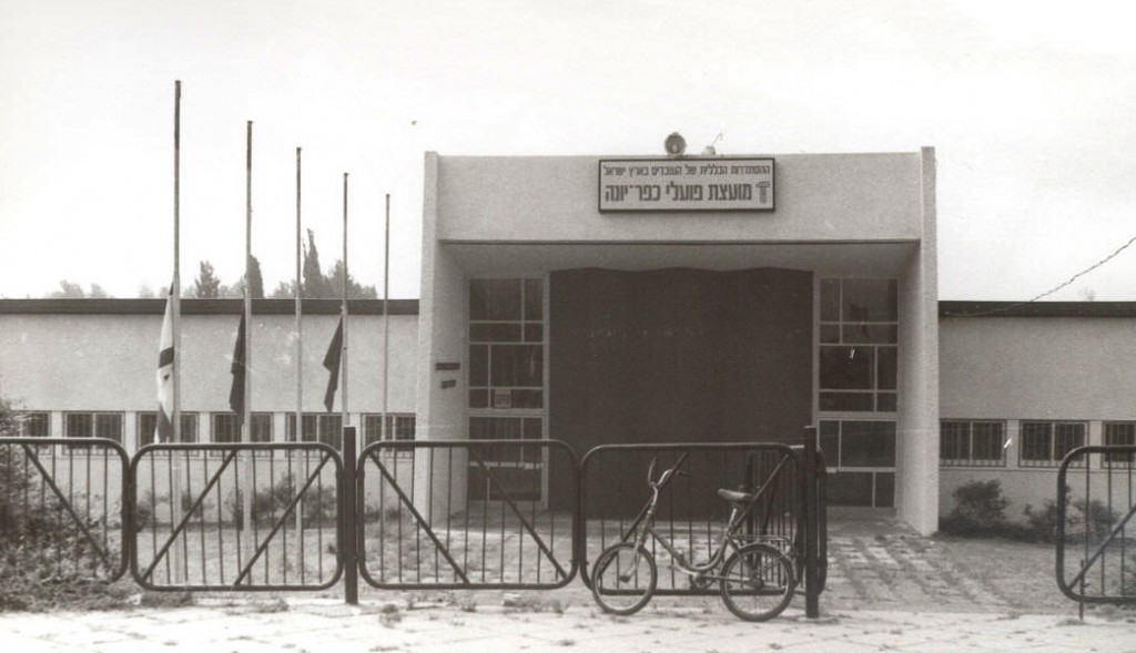  ההסתדרות מועצת הפועלים