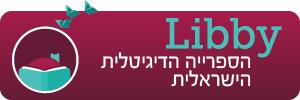 כפתור libby