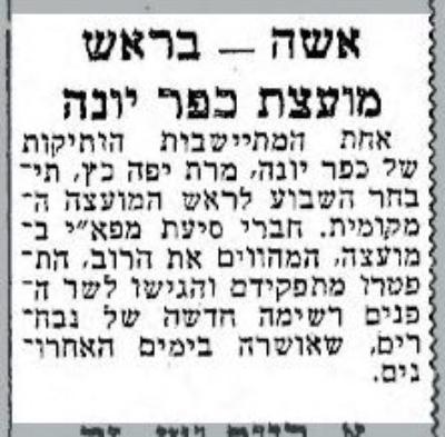 אשה בראש מועצת כפר יונה