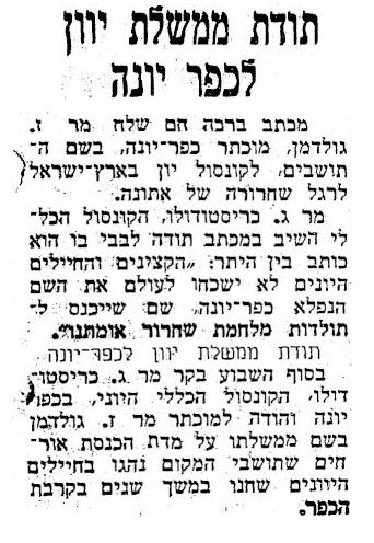 תודת ממשלת יוון המשקיף